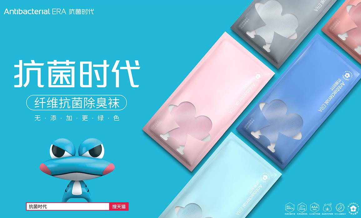 功能袜子品牌策划设计.jpg
