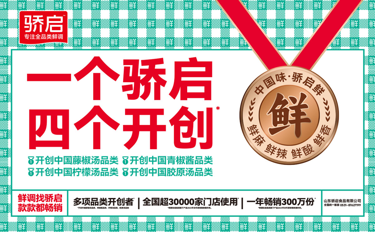 骄启品牌产品策划设计系统升级
